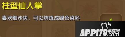 迷你世界柱型仙人掌合成表详情 柱型仙人掌怎么获得