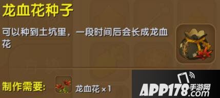 迷你世界龙血花种子合成表详情 龙血花种子怎么获得