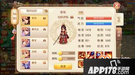 梦幻诛仙手游焚香仙侣李洵能力揭秘