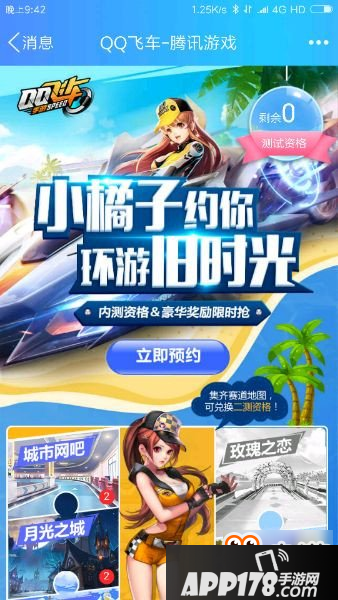 qq飞车手游二测资格怎么抢 二测资格获取方法