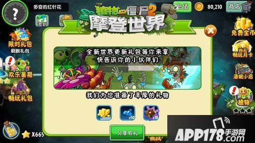 植物大战僵尸2摩登世界更新内容详解 全新关卡等你来体验
