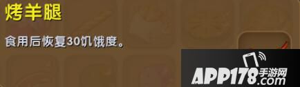 迷你世界烤羊腿合成表详情 烤羊腿怎么制作