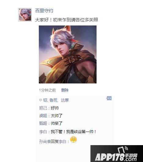 王者荣耀如果有朋友圈 鲁班一定天天会被人骂