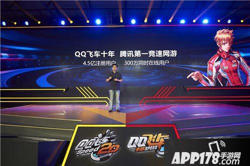 QQ飞车手游发布会