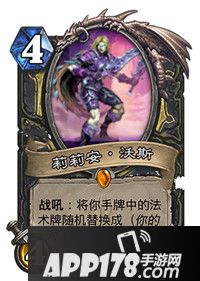 炉石传说莉莉安沃斯怎么样 莉莉安沃斯属性详解