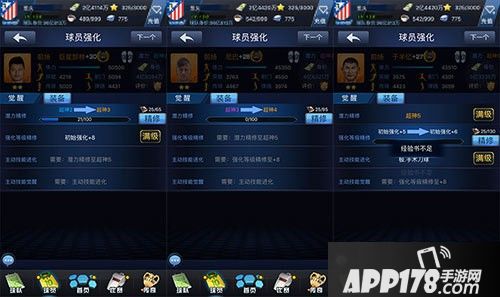 最佳阵容足球手游新玩法