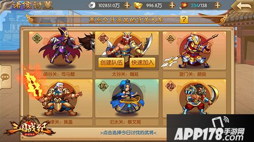 三国战纪群雄逐鹿武将 