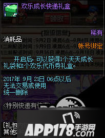 DNF8月31日更新预览 黄金周末的特贴快递活动介绍