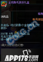DNF萌大叔的噩梦作用介绍 DNF萌大叔的噩梦怎么得