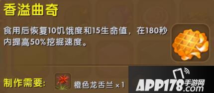 迷你世界香溢曲奇合成表详情 香溢曲奇怎么制作