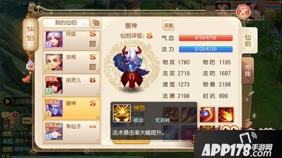 梦幻诛仙手游焚香仙侣能力解读 兽神究竟有何价值