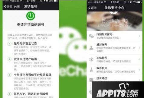 微信号怎么注销 微信号注销条件介绍1