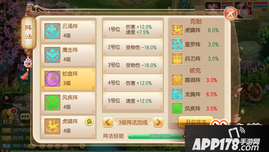 梦幻诛仙手游蛇盘阵到底应该怎么用 阵法解析
