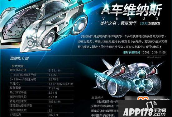 QQ飞车手游A车维纳斯永久获得方法和性能评测