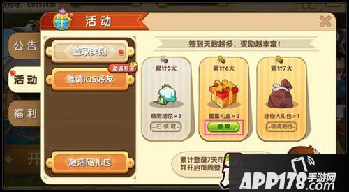 迷你世界星星礼盒获取攻略