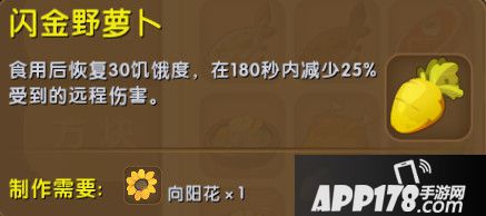 迷你世界闪金野萝卜合成表详情 闪金野萝卜怎么获得