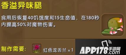 迷你世界香溢异味腿合成表详情 香溢异味腿怎么制作