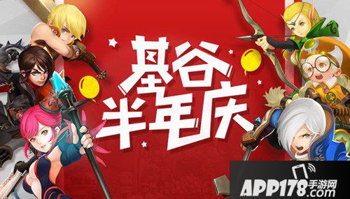 龙之谷手游半周年活动 活动内容详解