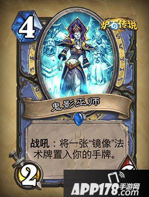 炉石传说鬼影巫师怎么样 鬼影巫师属性详解