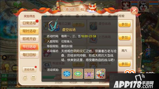 梦幻诛仙手游虚空战场活动详解 究竟应该怎么玩