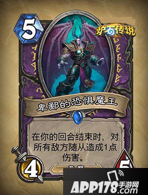 炉石传说卑鄙的恐惧魔王怎么样 卑鄙的恐惧魔王属性详解