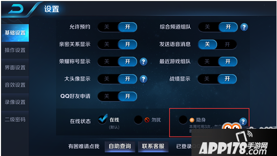 王者荣耀如何设置隐身 隐身功能使用方法介绍
