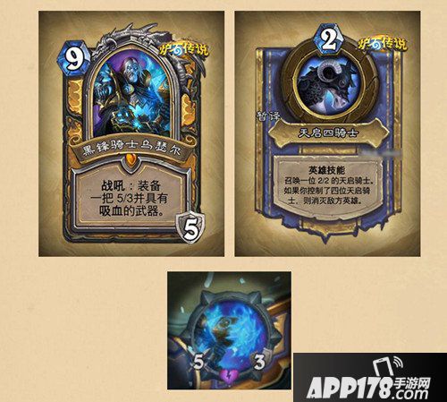 炉石传说黑锋骑士乌瑟尔怎么样 黑锋骑士乌瑟尔属性详解