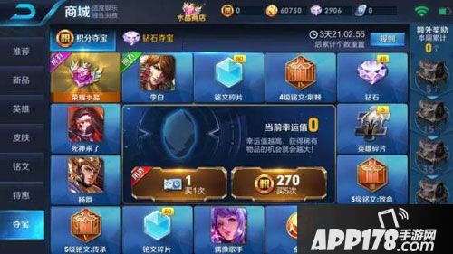 王者荣耀体验服点券夺宝