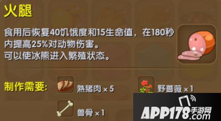 迷你世界火腿合成表详情 火腿怎么获得 