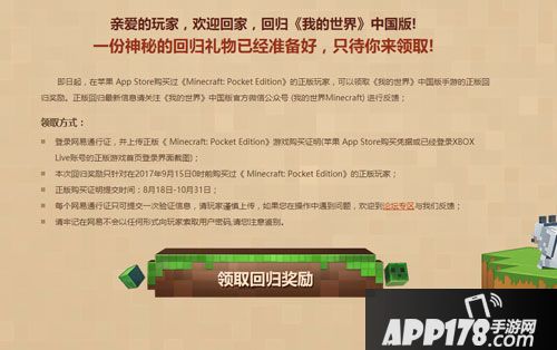 我的世界中国版回归奖励