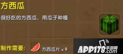 迷你世界方西瓜合成表详情 方西瓜怎么获得