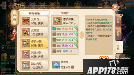 梦幻诛仙手游装备解析 伤害爆炸九幽护腰