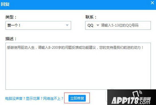 游戏运行异常怎么修复 驱动人生游戏运行异常自动修复教程2