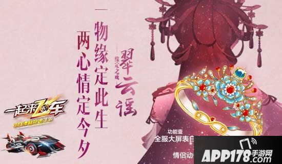 一起来飞车活动 