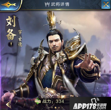 乱世王者刘备属性技能解析 刘备好用吗