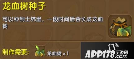 迷你世界龙血树种子合成表详情 龙血树种子怎么获得