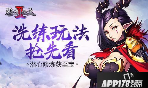 雪鹰领主2洗练玩法