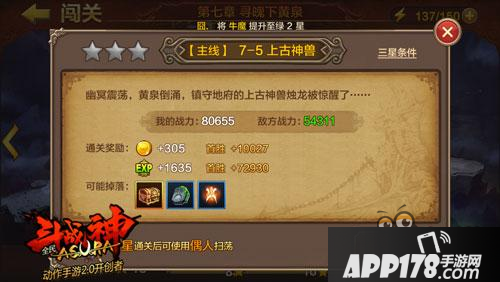 《全民斗战神》7-5上古神兽三星通关<a href=http://www.app178.com/gonglue/ target=_blank class=infotextkey>攻略</a>