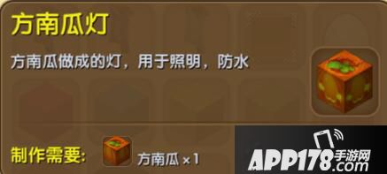 迷你世界方南瓜灯合成表详情 方南瓜灯怎么制作