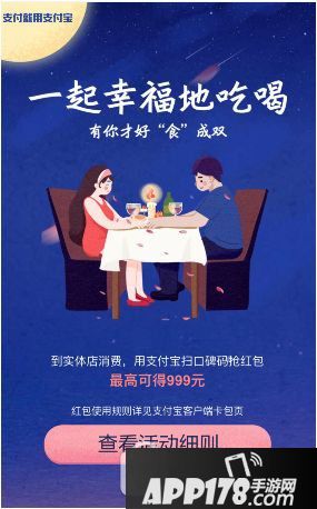 支付宝七夕告白令红包怎么领取 支付宝七夕奖励金领取方法3