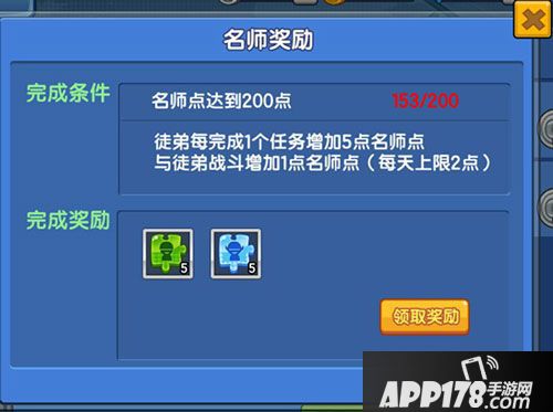 小小突击队拜师