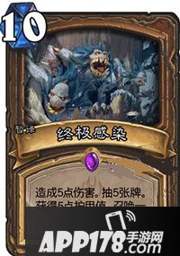 炉石传说终极感染怎么样 终极感染属性详解