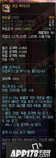 dnf韩服全职业90级制作史诗一览 dnf全职业武器属性介绍