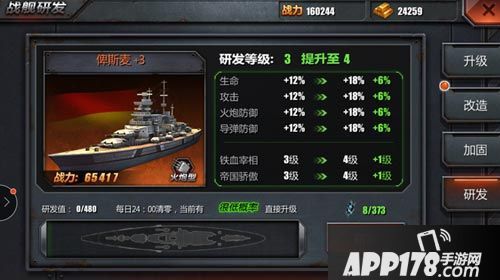 战舰荣耀科技结晶