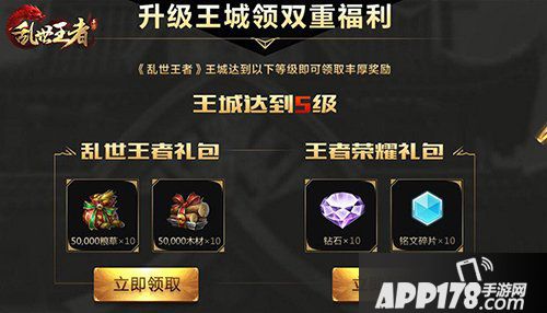 乱世王者&王者荣耀联合活动奖励领取指南 精彩不容错过