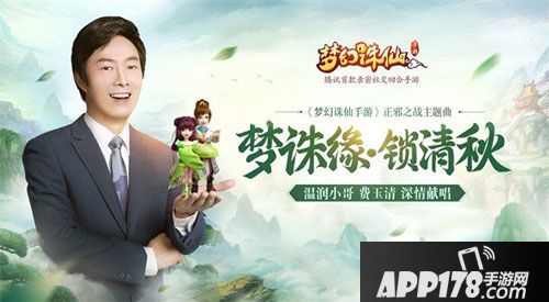 梦幻诛仙手游全新主题曲周末亮相