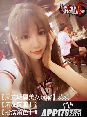 天龙3D美女玩家