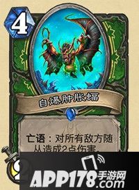 炉石传说自爆肿胀蝠怎么样 自爆肿胀蝠属性详解