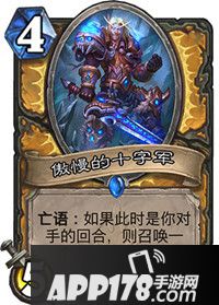 炉石传说傲慢的十字军怎么样 傲慢的十字军属性详解