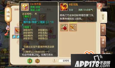 梦幻诛仙手游天音玩家法宝特技推荐